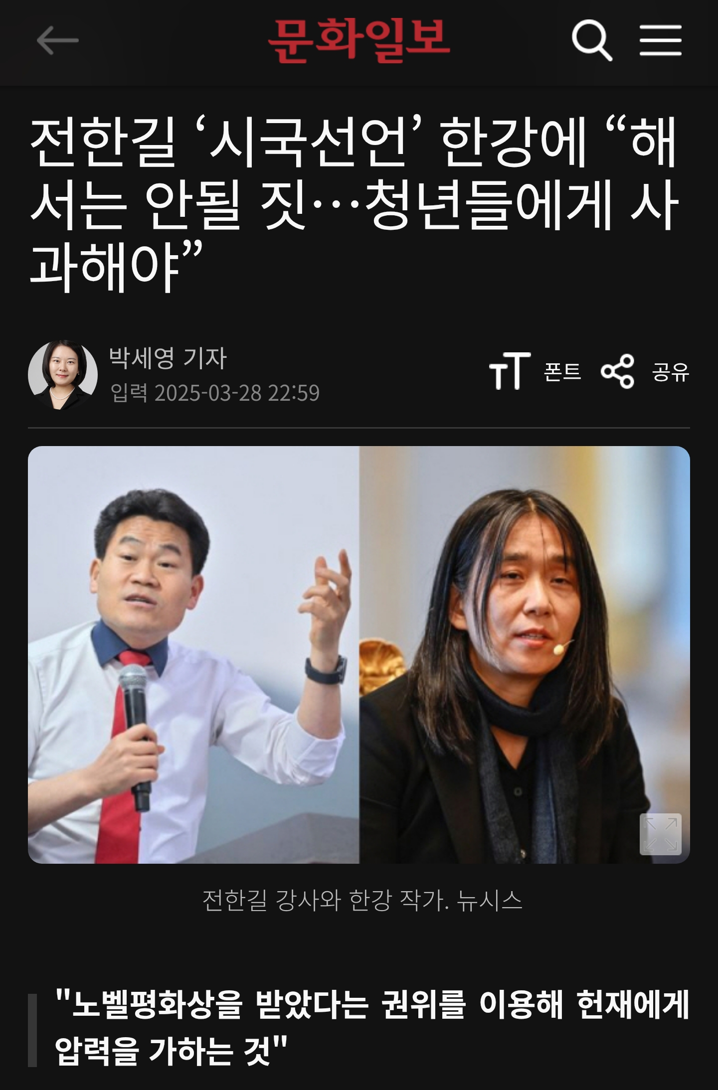 [잡담] 전한길 "한강, 청년들에게 사과해야" | 인스티즈