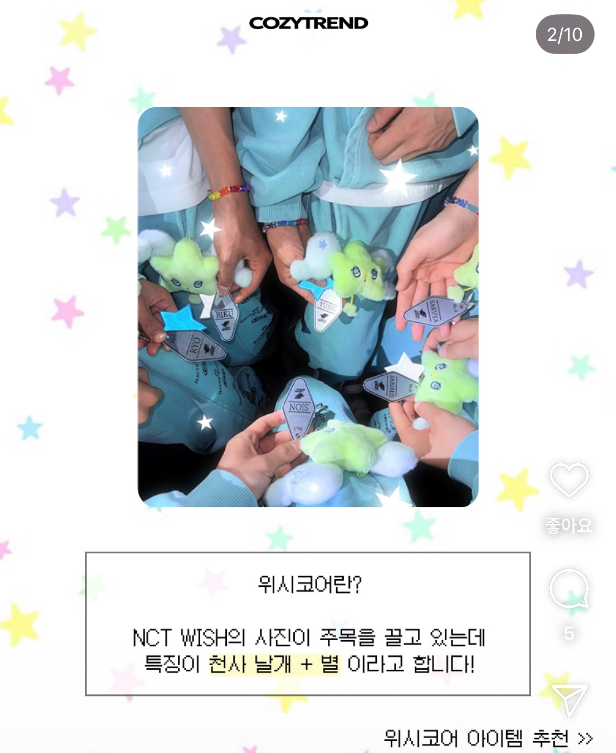 '위시코어' 란 무엇인가 | 인스티즈