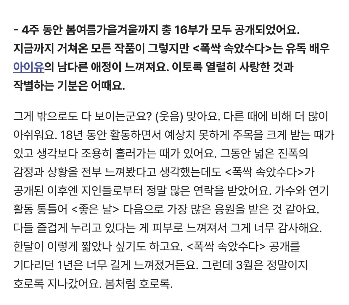 [잡담] 아이유 좋은날 다음으로 폭싹속았수다가 지인들한테 연락 많이받았대 | 인스티즈