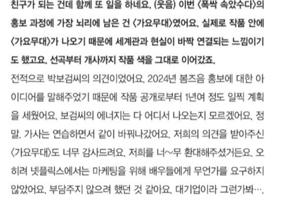 [잡담] 와 박보검 아이유 가요무대 1년 전부터 계획했던거였네 | 인스티즈