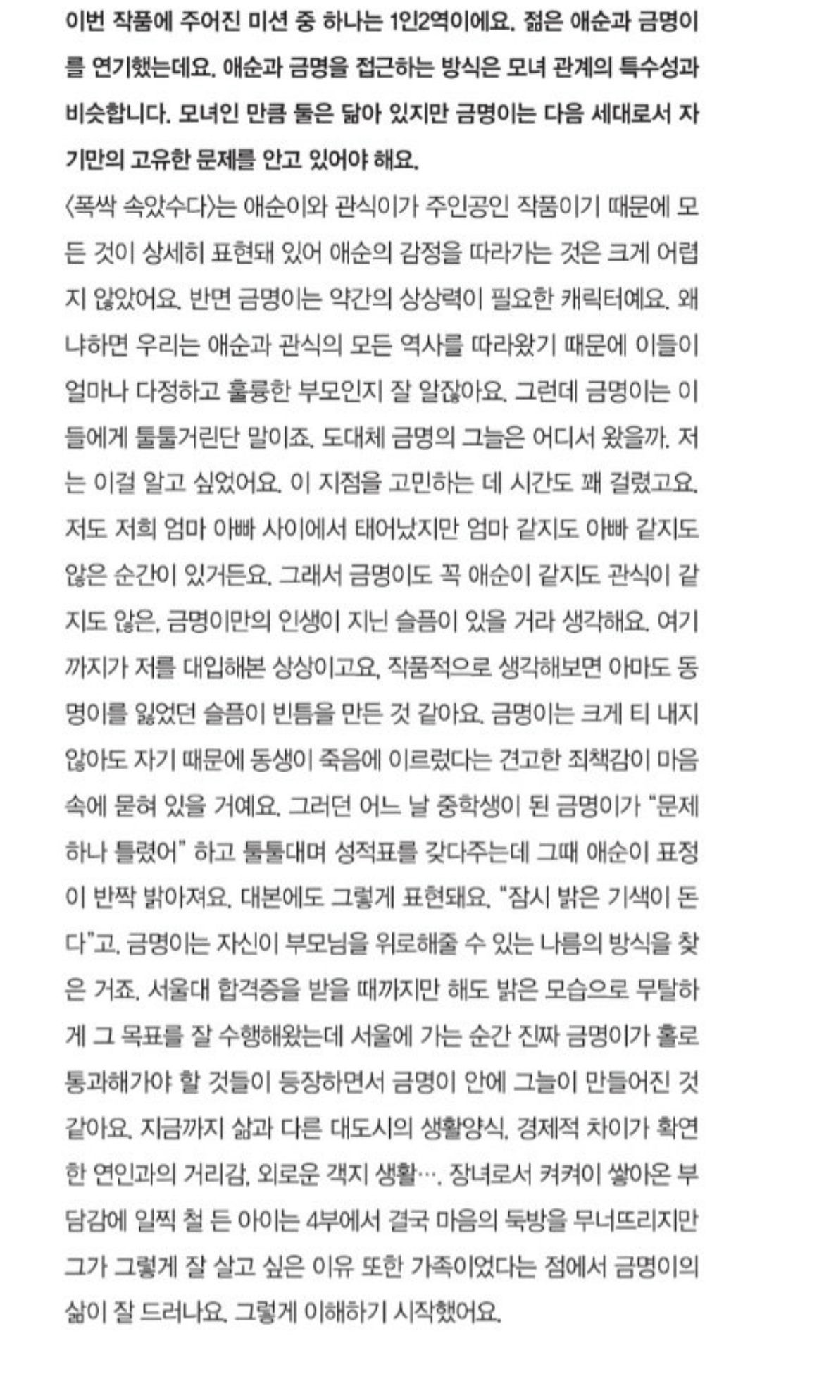[잡담] 금명이는 왜저렇게 툴툴거리는지 생각하던 애들아 아이유 해석 인터뷰 봐봐 | 인스티즈