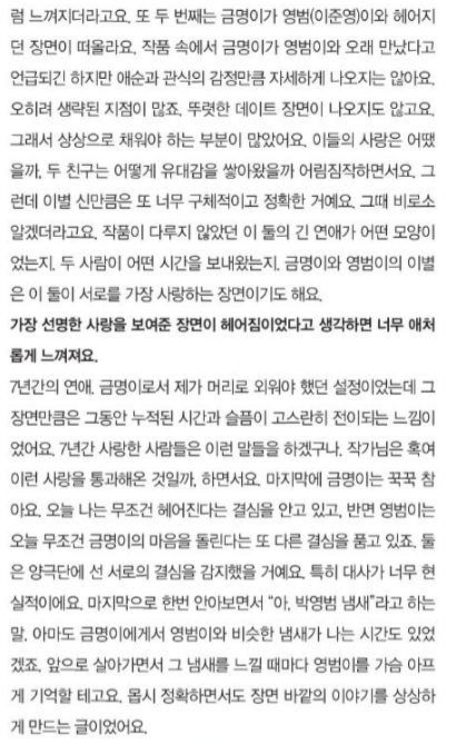 [잡담] 폭싹 아이유 임상춘 작가한테 눈물 셀카 보낸 장면 중 하나가 금명영범 이별씬이래 | 인스티즈