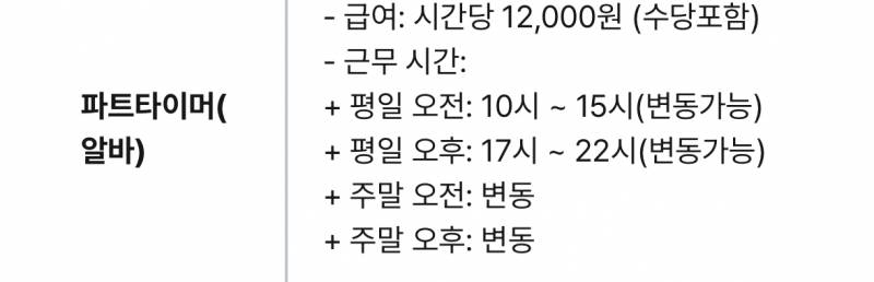 [잡담] 알바 시급 한번 확인해쥬라!!!!! | 인스티즈