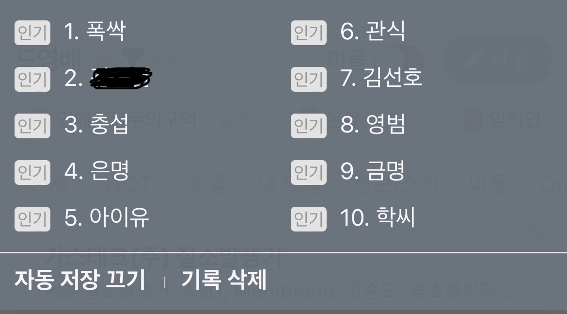 [잡담] 인티검색어 하나빼고 다 폭싹이네 | 인스티즈