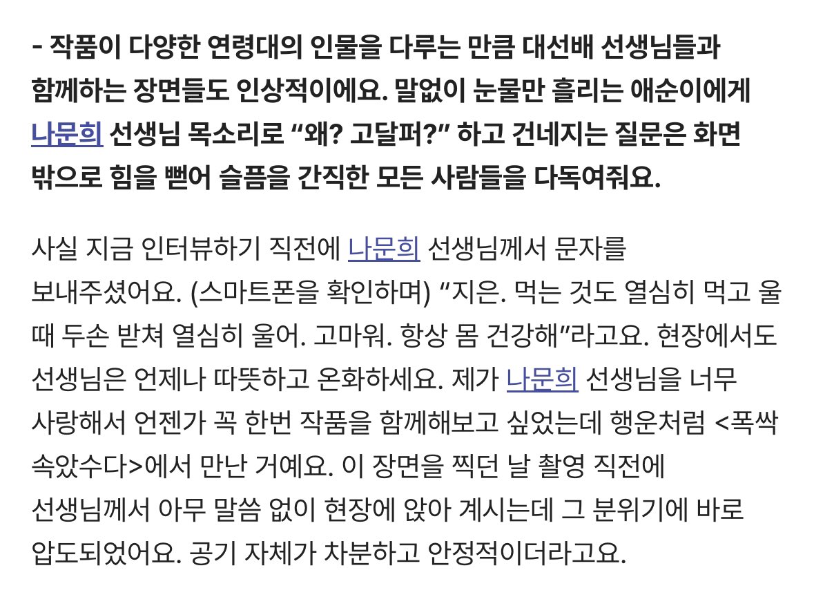 [잡담] 나문희선생님 아이유 | 인스티즈