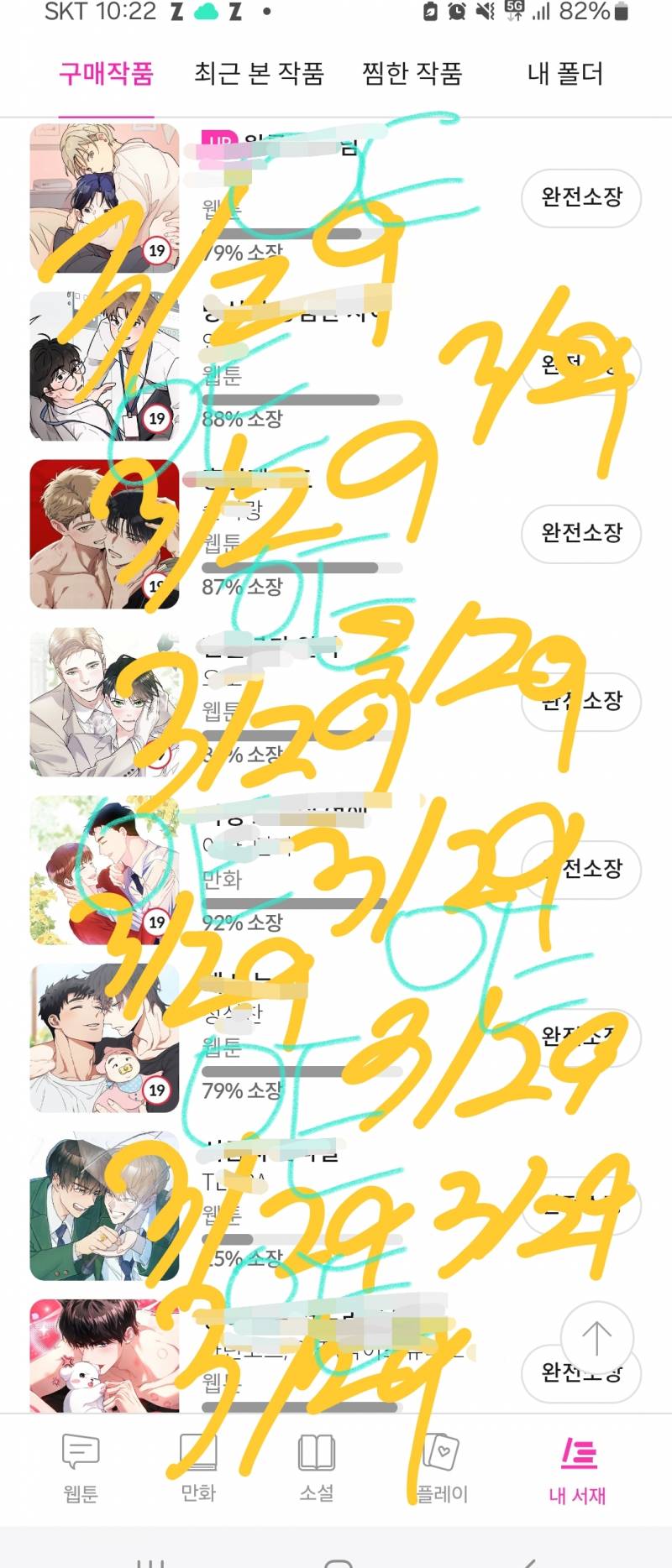[잡담] 봄툰 추천 좀예 | 인스티즈