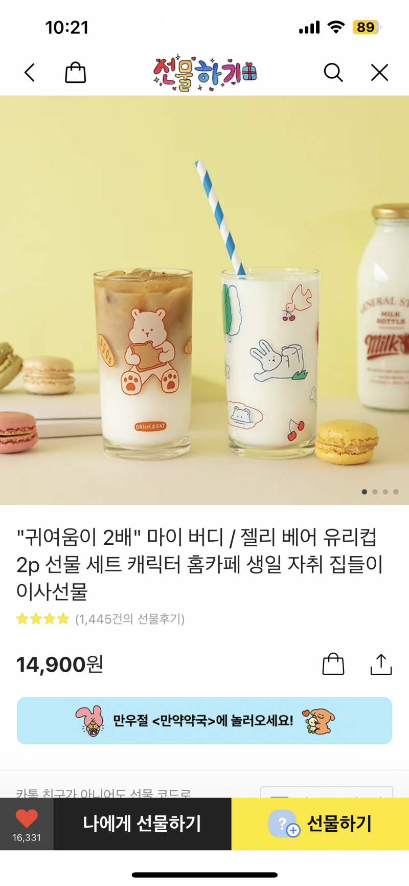 [잡담] 컵 둘 중에 뭐가 더 귀여워? | 인스티즈