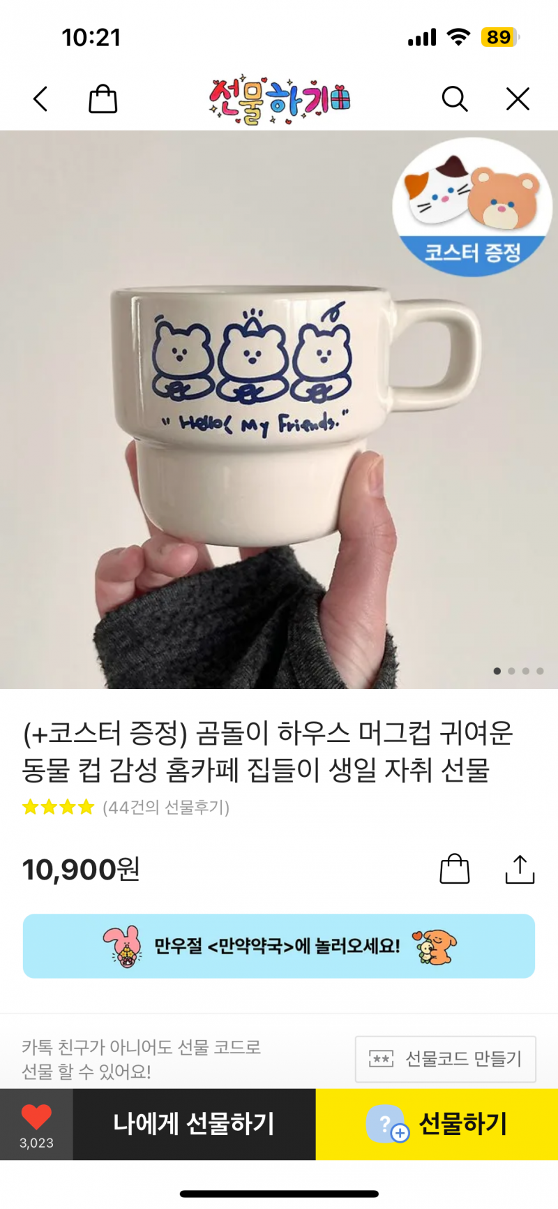 [잡담] 컵 둘 중에 뭐가 더 귀여워? | 인스티즈