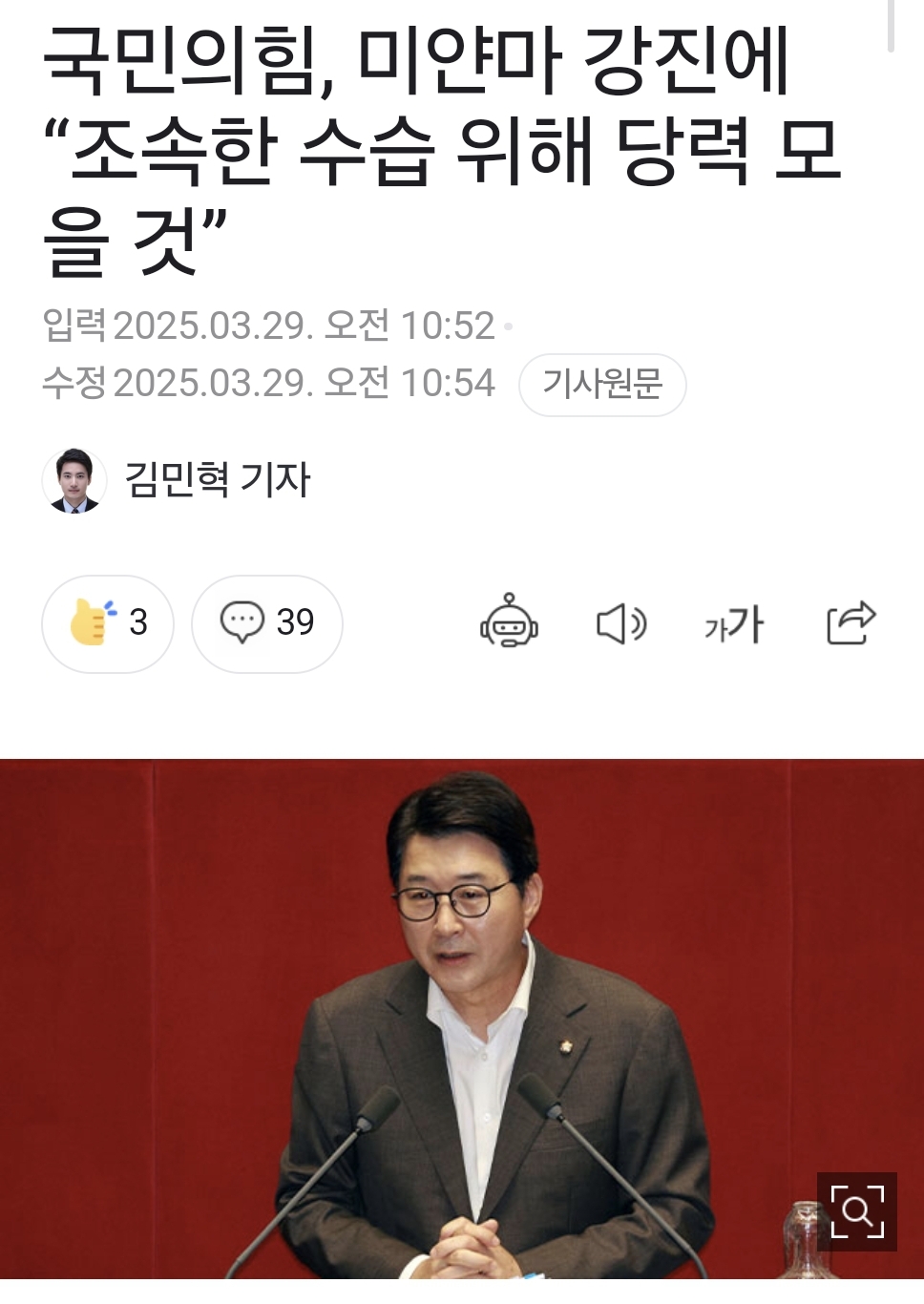 (국힘공식발표) 국민의힘은 미얀마 지진 지원에 당력을 다할것 | 인스티즈