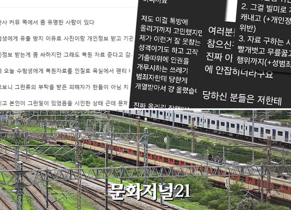 [정보/소식] 서울교통공사 '취준생 옷벗기고..' 취업N번방 터졌다 | 인스티즈