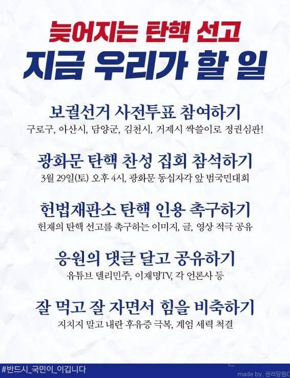 더 늦어지면...우리 다 주거어!!! 응원봉들 긴급행동지침!! | 인스티즈