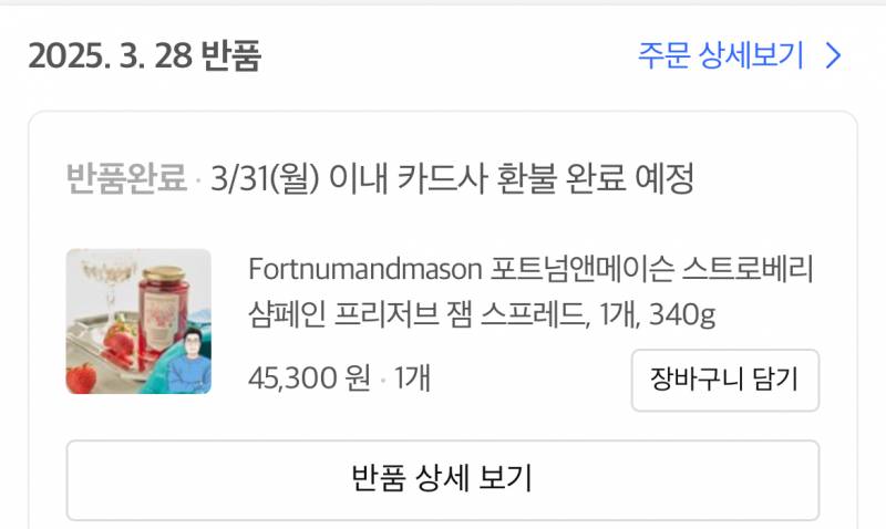 [잡담] 이거 반품완료가 진짜 완료야...???? | 인스티즈