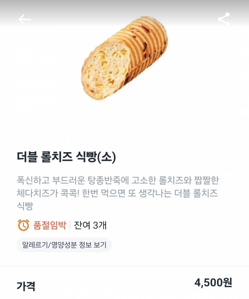 [잡담] 뚜레쥬르 이거 먹어본익 있어? | 인스티즈