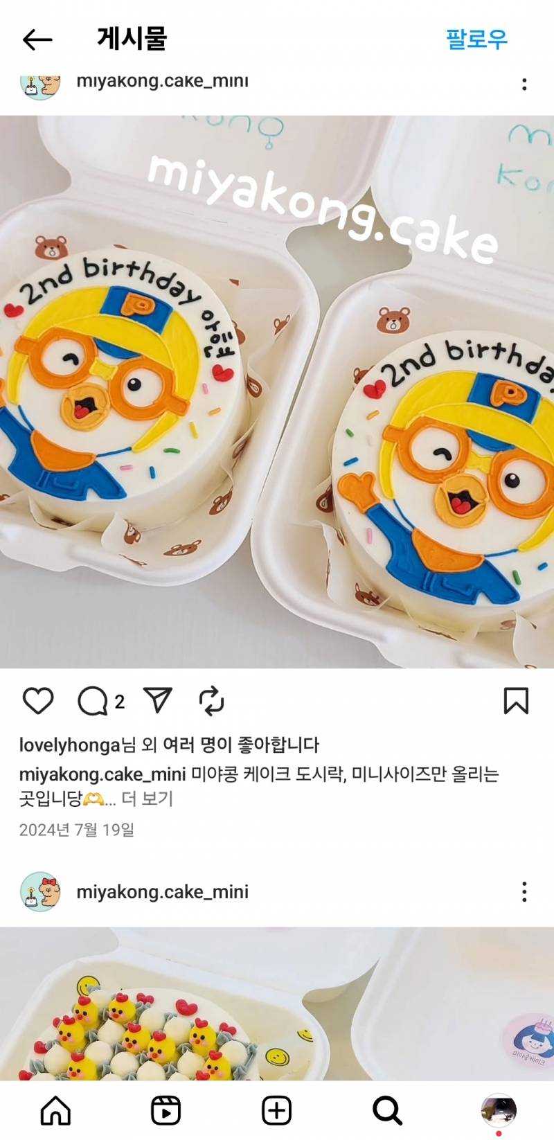 [잡담] 이런 도시락 케이크는 몇호야?? 사이즈가?? | 인스티즈
