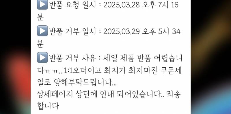 [잡담] 반품 요청 거부 어떻게 해...? | 인스티즈