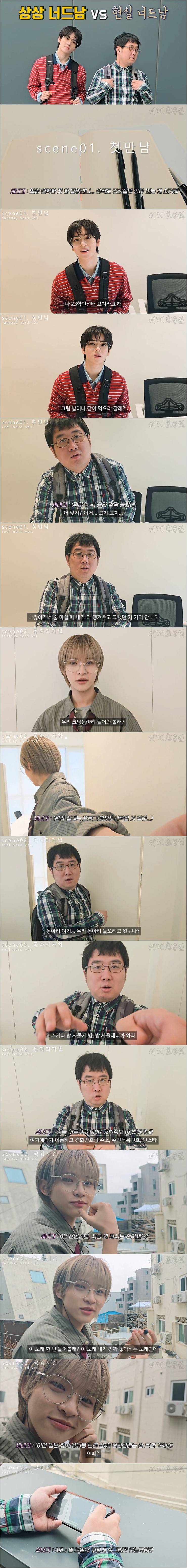 여대생들이 꿈꾸는 상상 너드남 VS 현실 너드남 | 인스티즈