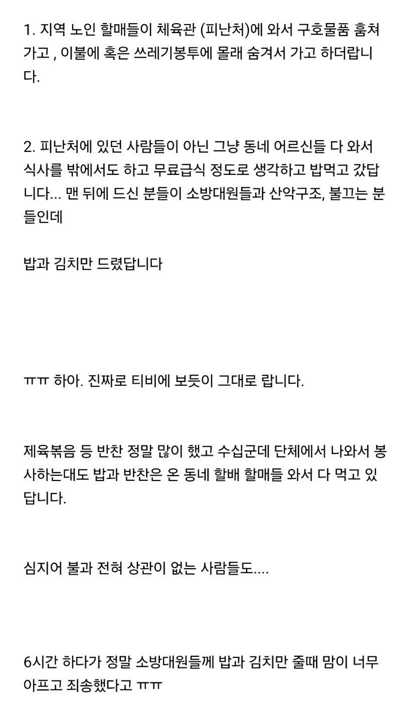 [잡담] 경북산불 현장 상황 | 인스티즈