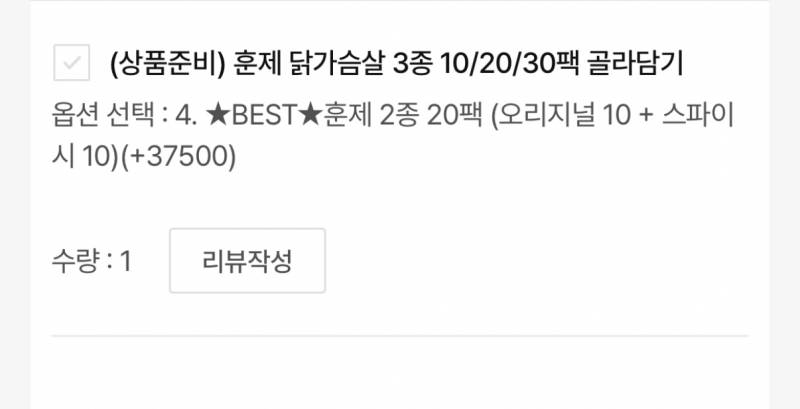 [잡담] 너무 살쪄서 저녁으로 먹으려고 닭찌 시켰다,, | 인스티즈
