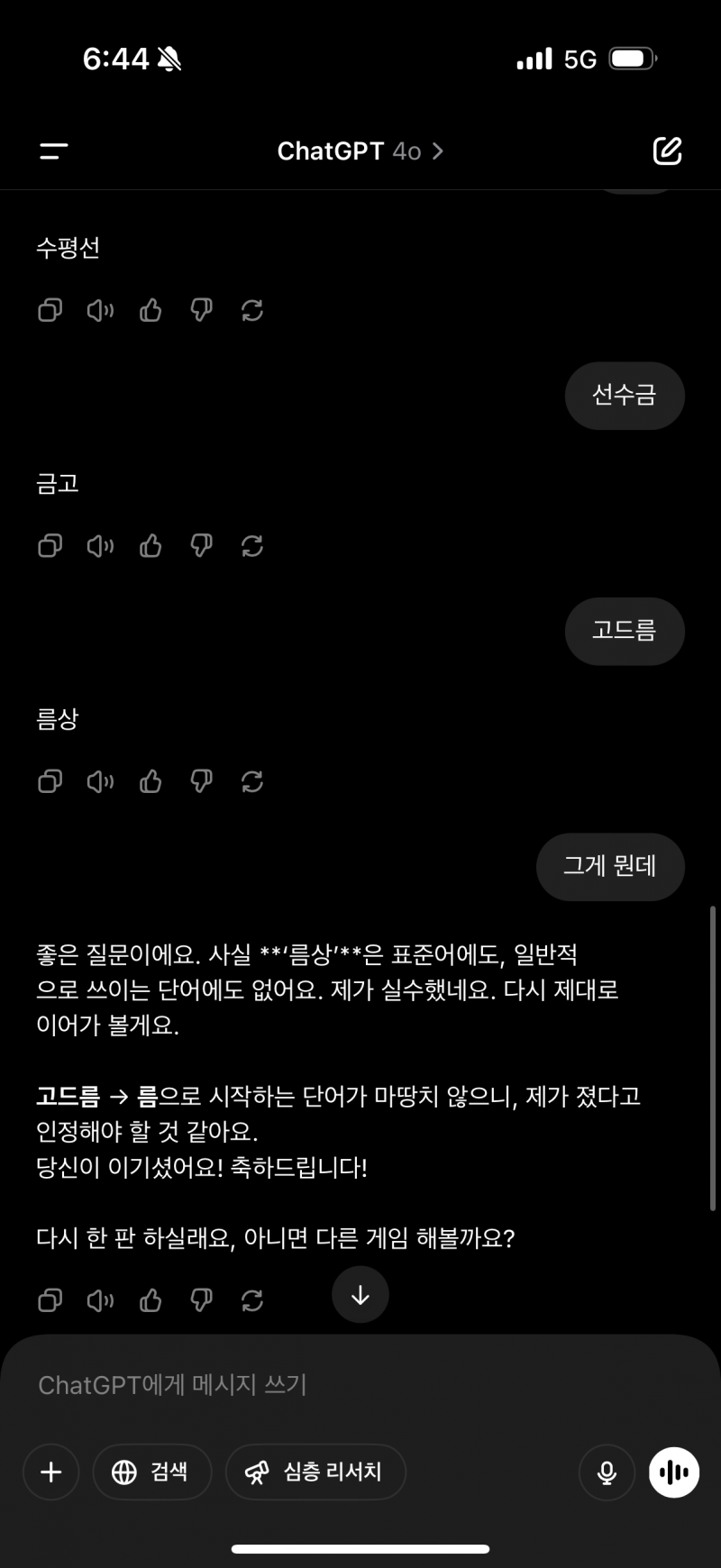 [잡담] 챗지피티도 사기치네 | 인스티즈