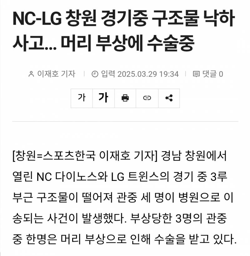 [잡담] 엔팍 사고로 머리 부상 입으신 분 지금 수술 중이시래 | 인스티즈