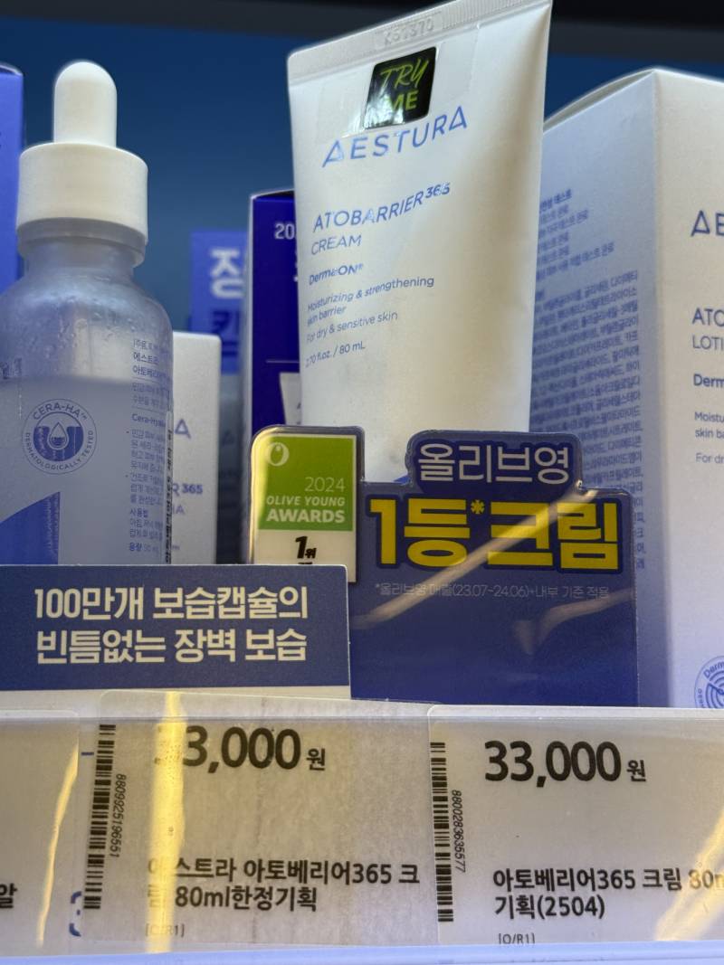 [잡담] 피부 장벽 무너졌을때 유명템 에스트라 이거 맞아? | 인스티즈
