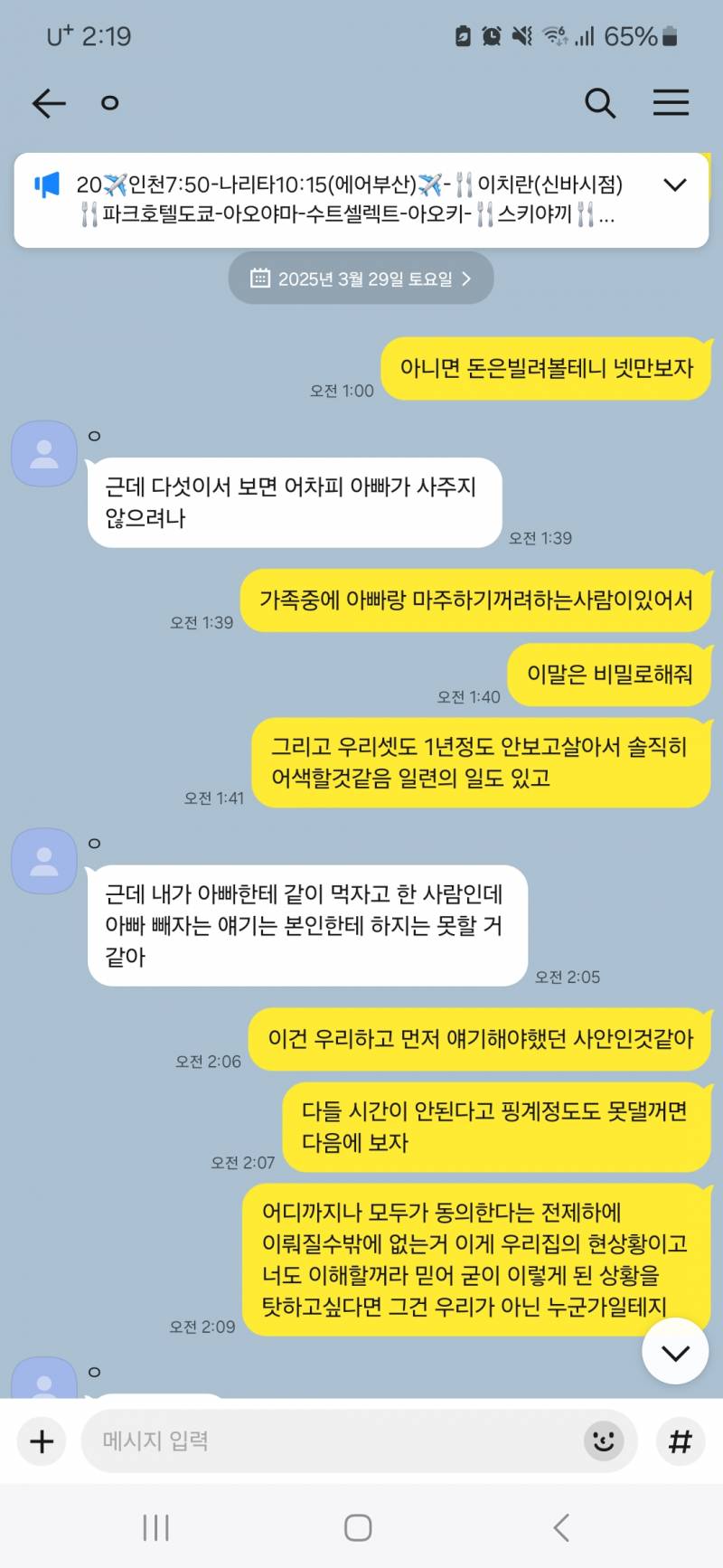 [잡담] 내가 말심하게한거야? | 인스티즈