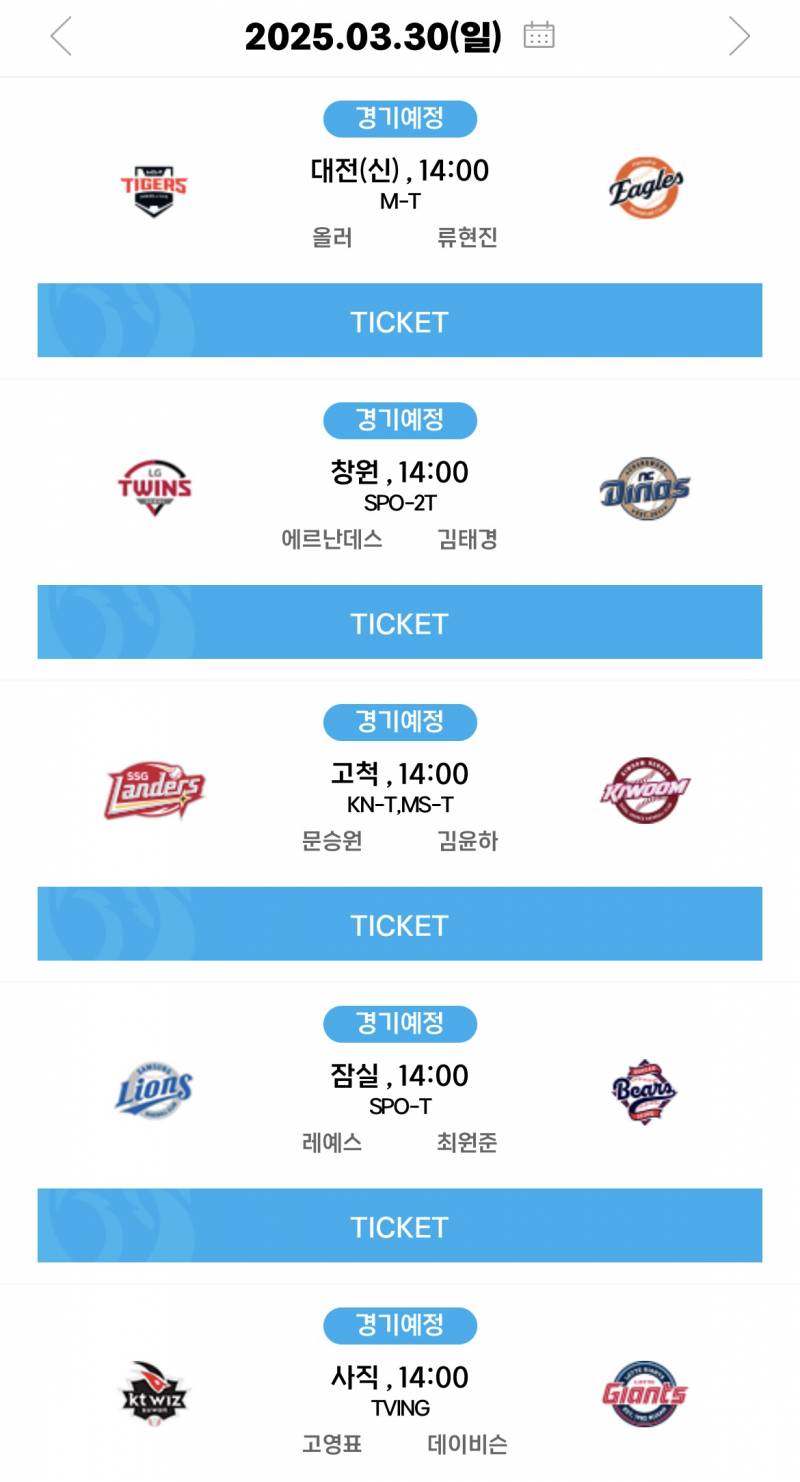 [알림/결과] 03.30(일) 선발 투수 안내 | 인스티즈