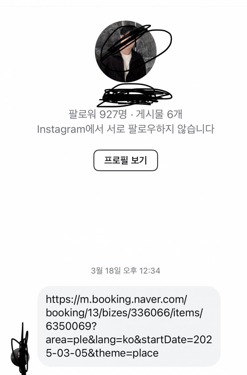 [잡담] 이런 디엠 두번짼데 누르면 해킹당해? | 인스티즈