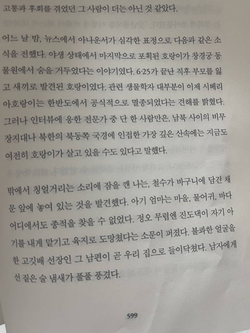 [잡담] 소설 읽고 있는데 | 인스티즈