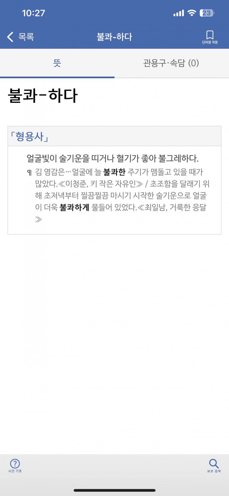 [잡담] 소설 읽고 있는데 | 인스티즈