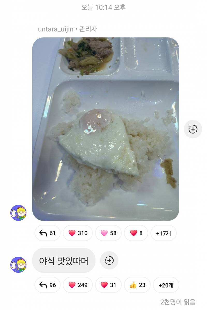 [잡담] 오늘 티밥 불고기 인듯?? | 인스티즈