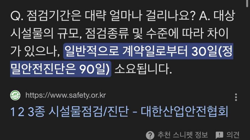 [잡담] 내일 긴급점검하고 결과에 따라서 | 인스티즈