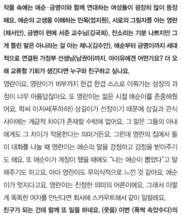 [잡담] ㅋㅋㅋㅋㅋㅋㅋㅋㅋ아이유 폭싹 인터뷰 | 인스티즈