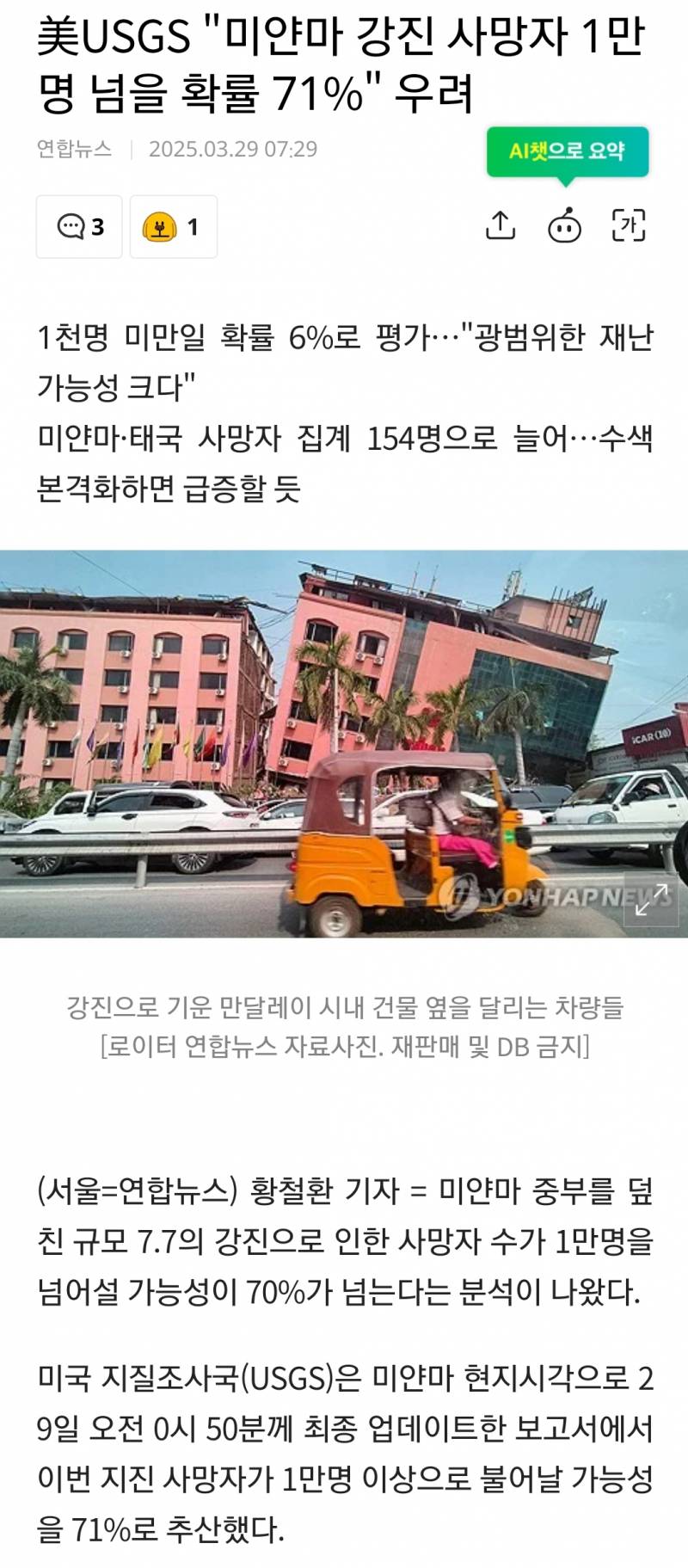 [잡담] 헐.. 어제 미얀마지진 예상사망자가 만명 넘을거래ㄷㄷ | 인스티즈