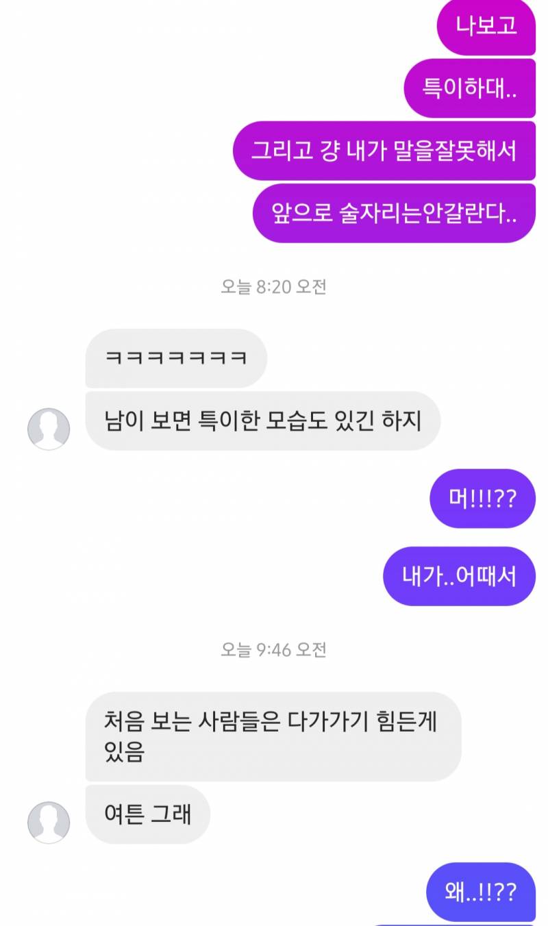 [잡담] 어떤 사람한테 다가가기 힘들어...? | 인스티즈
