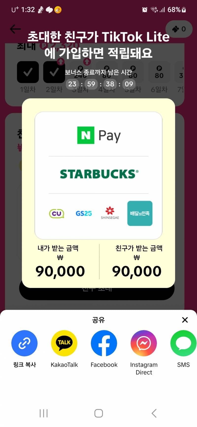 [잡담] 틱톡 가입 안한 사람 이링크로 들어가서 가입 하면 9만원 준대! 할 사람~ | 인스티즈