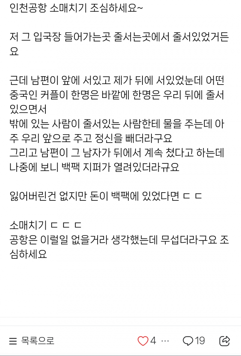 [잡담] 와 개소름 엊그제 공항에서 수상한 중국인들 있었거든 | 인스티즈