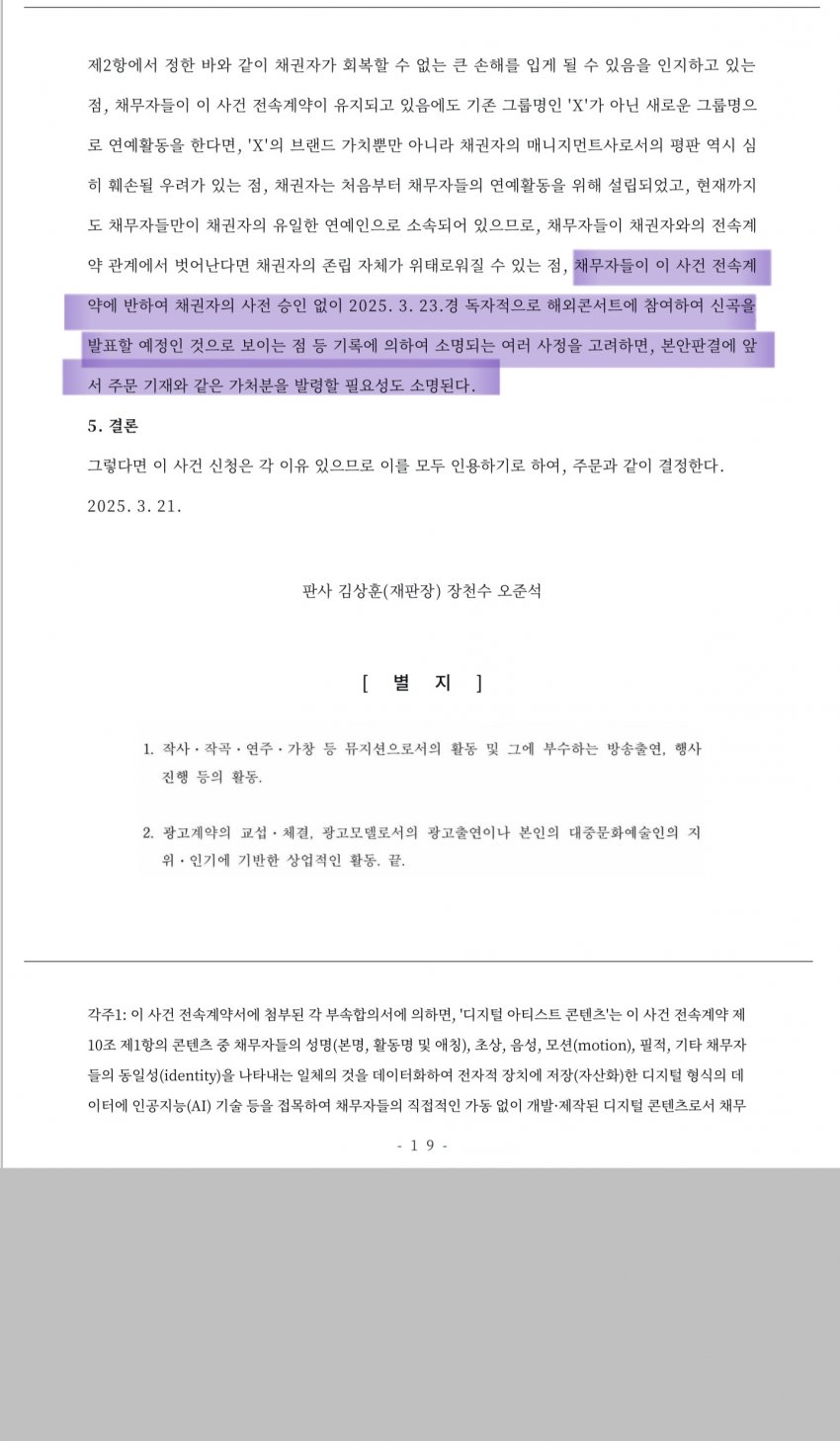 [정보/소식] 콕 찝어서 홍콩 공연 하지 말라고했던 가처분 판사 | 인스티즈