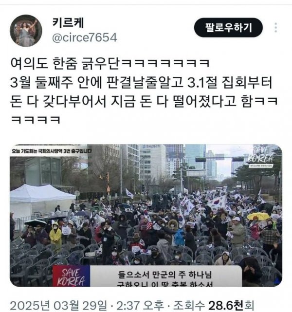 돈 떨어져서 텅텅콘 되고 있다는 극우집회 근황 | 인스티즈