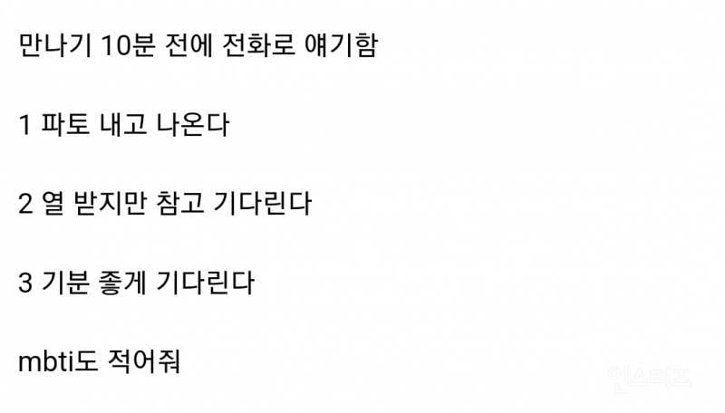 [잡담] 다들 소개팅 상대가 늦잠 자서 1시간 정도 늦는다고 얘기하면 어떻게 할거야? | 인스티즈