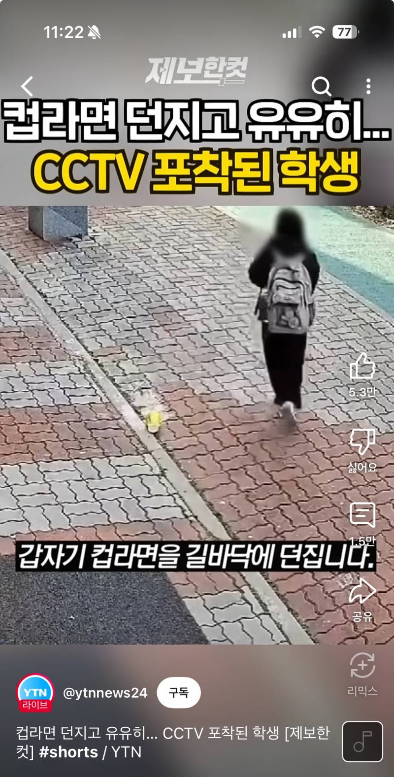 [잡담] 길거리에 컵라면 버린 여자애 주변 사람들은 영상보고 누군지 알아봣겠지? | 인스티즈