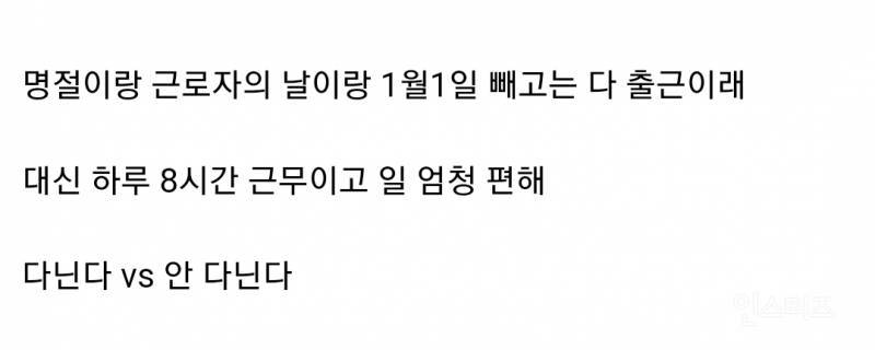 [잡담] 월급 세후 600만원 준다고 하면 쉬는 날 없는 회사 다닐 수 있어? | 인스티즈