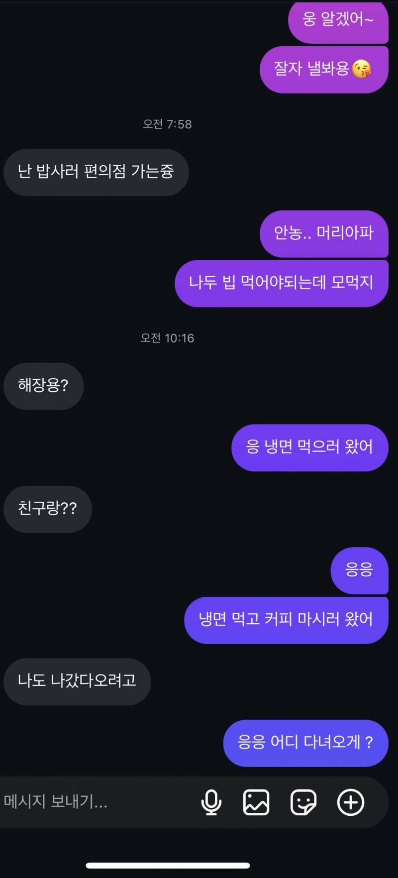 [연애중] 디엠내용) 이 관계가 과연 애인이 맞을까 | 인스티즈