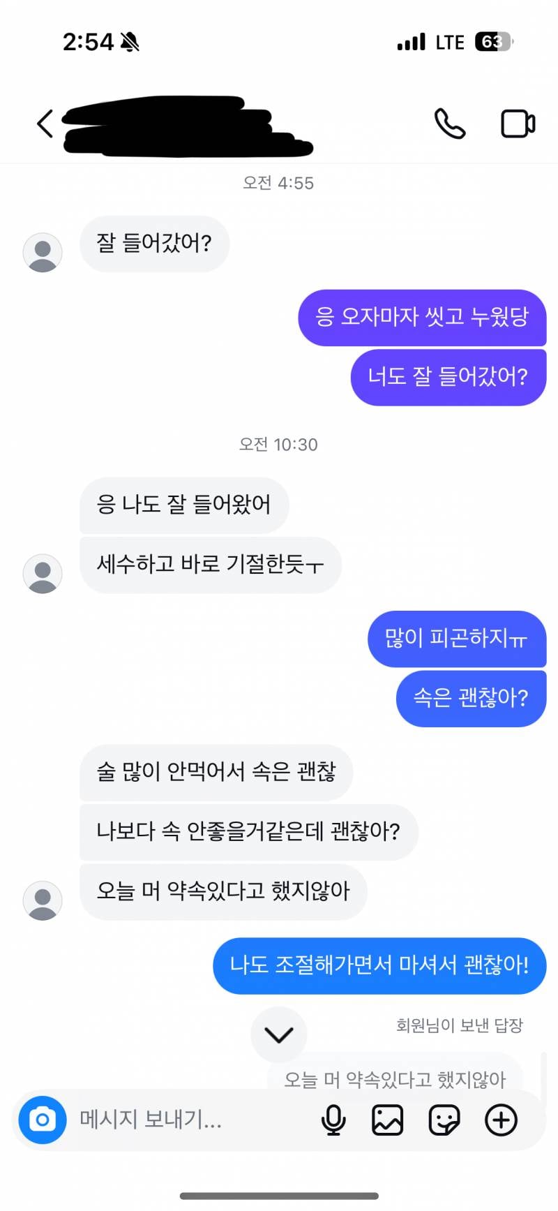 [잡담] Istj익들 얘 호감있는거 맞는지 봐주라 | 인스티즈