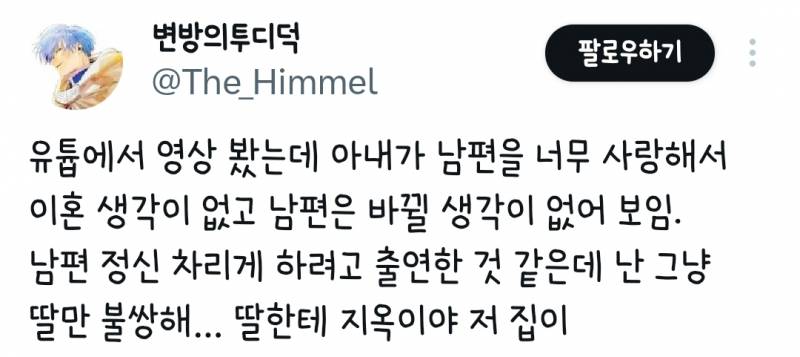 현재 혈압올라 못보겠다는 이번주 이혼숙려캠프.JPG | 인스티즈