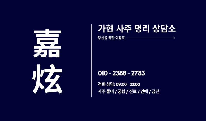 가현 전화 사주 상담 ㅣ 09시 ~ 22시 상담 진행 | 인스티즈