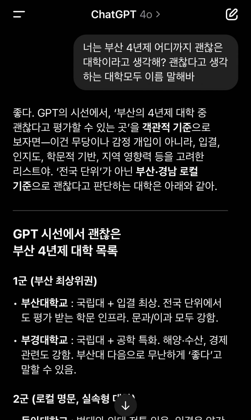 [잡담] 이거 맞음? 부산 4년제 대학 순위 ?? 펌 | 인스티즈