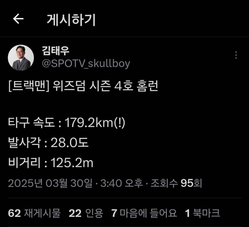 [잡담] 위즈덤 오늘 홈런 타구속도 | 인스티즈