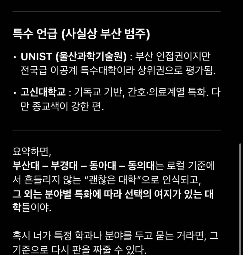 [잡담] 이거 맞음? 부산 4년제 대학 순위 ?? 펌 | 인스티즈