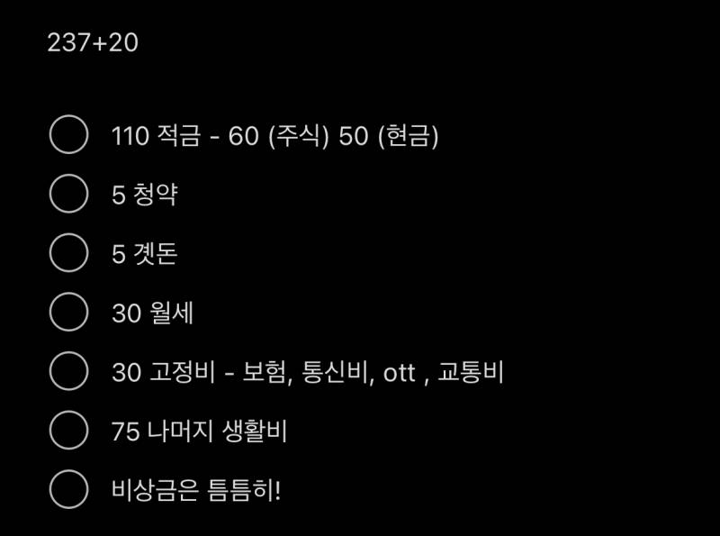 [잡담] 세후 260일 거 같은데 계획 어떤 거 같애...? | 인스티즈